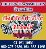Chuck's Franchise Auto Transmission